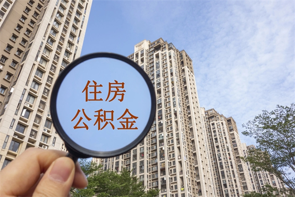 北流住房公积金联名卡有什么作用（公积金联名卡有什么用处）